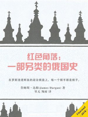 cover image of 红色角落